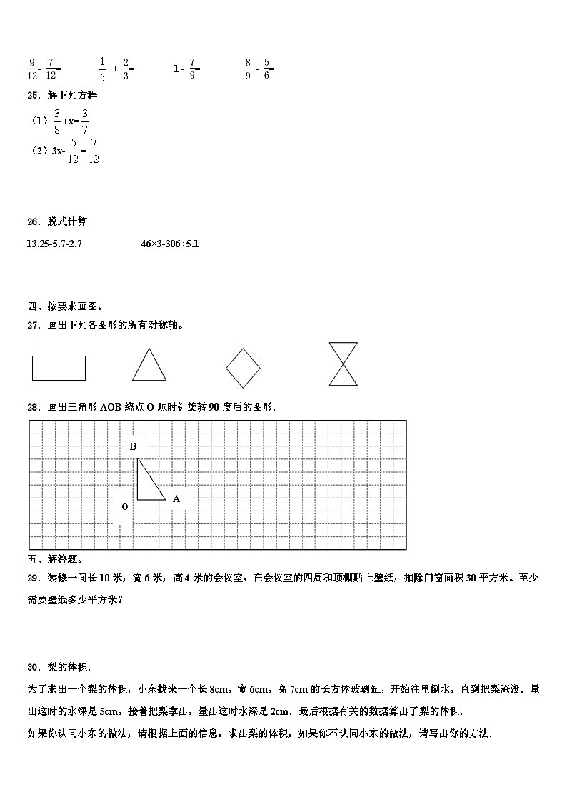 2023届贵州省黔南布依族苗族自治州贵定县数学五下期末监测试题含解析第3页