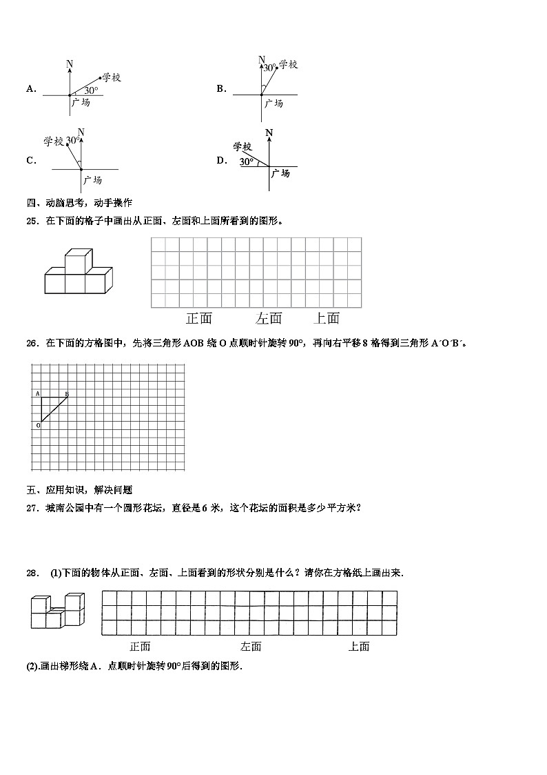 2023届贵州省黔南布依族苗族自治州荔波县五年级数学第二学期期末达标检测模拟试题含解析第3页