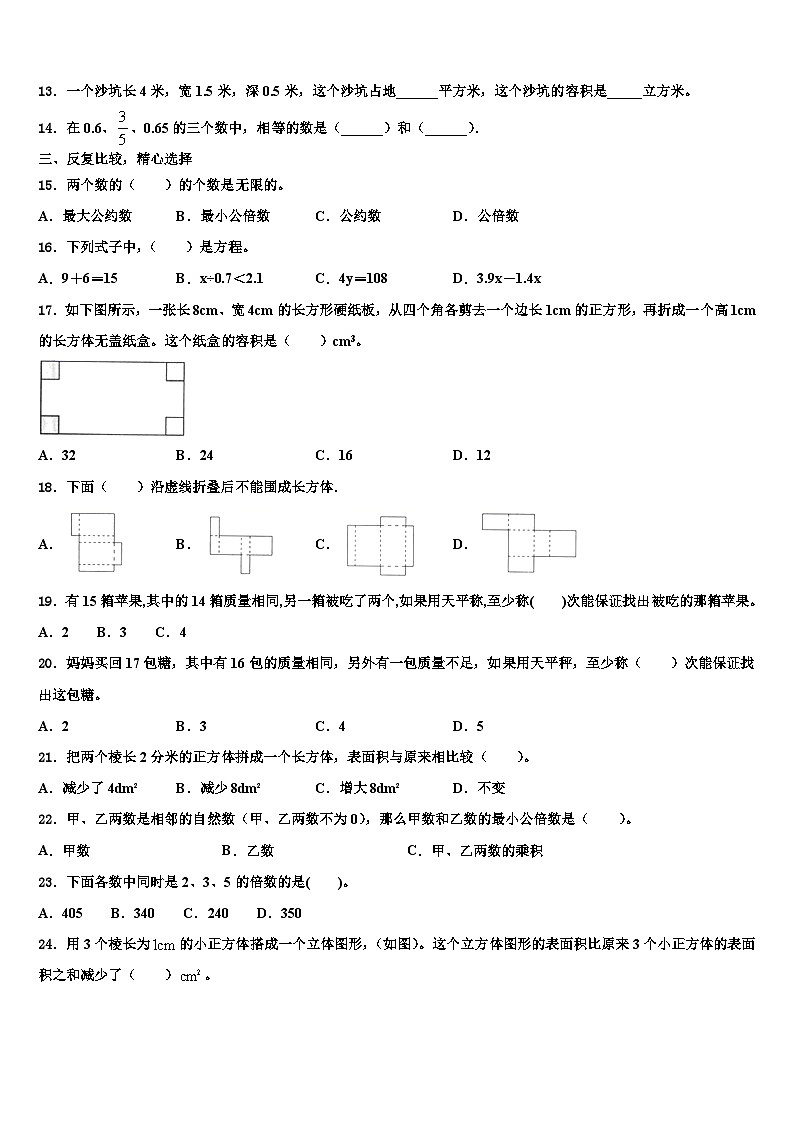 2023届贵州省黔西南布依族苗族自治州望谟县五年级数学第二学期期末经典模拟试题含解析02