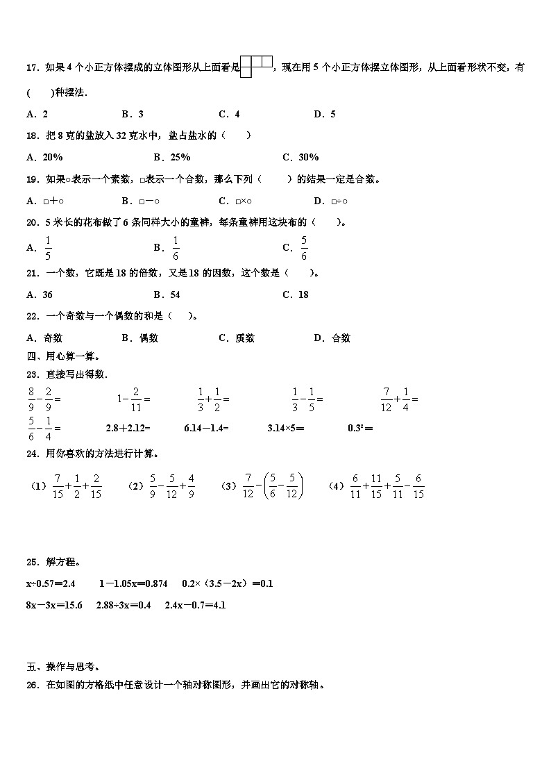 2023届贵州省铜仁地区铜仁市五年级数学第二学期期末联考试题含解析02