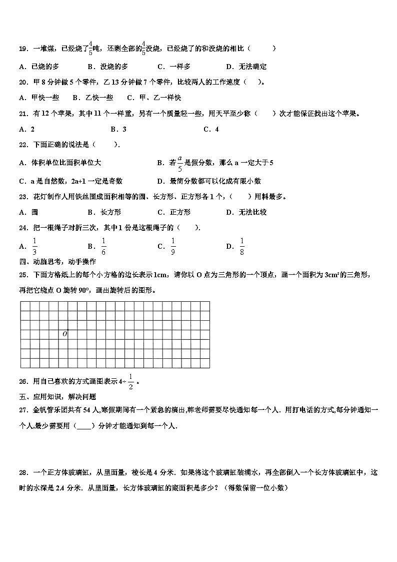 2023届贵州省五年级数学第二学期期末监测试题含解析第3页