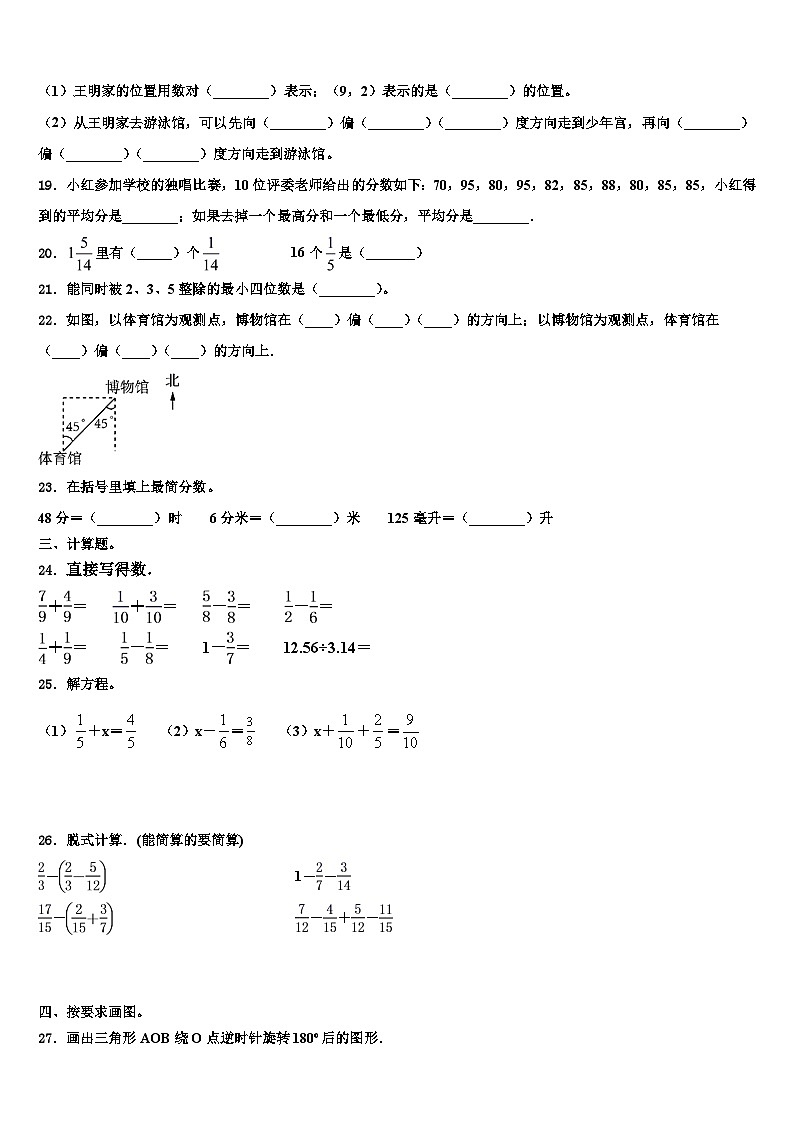 2023届贵州省玉屏侗族自治县数学五年级第二学期期末综合测试试题含解析第3页
