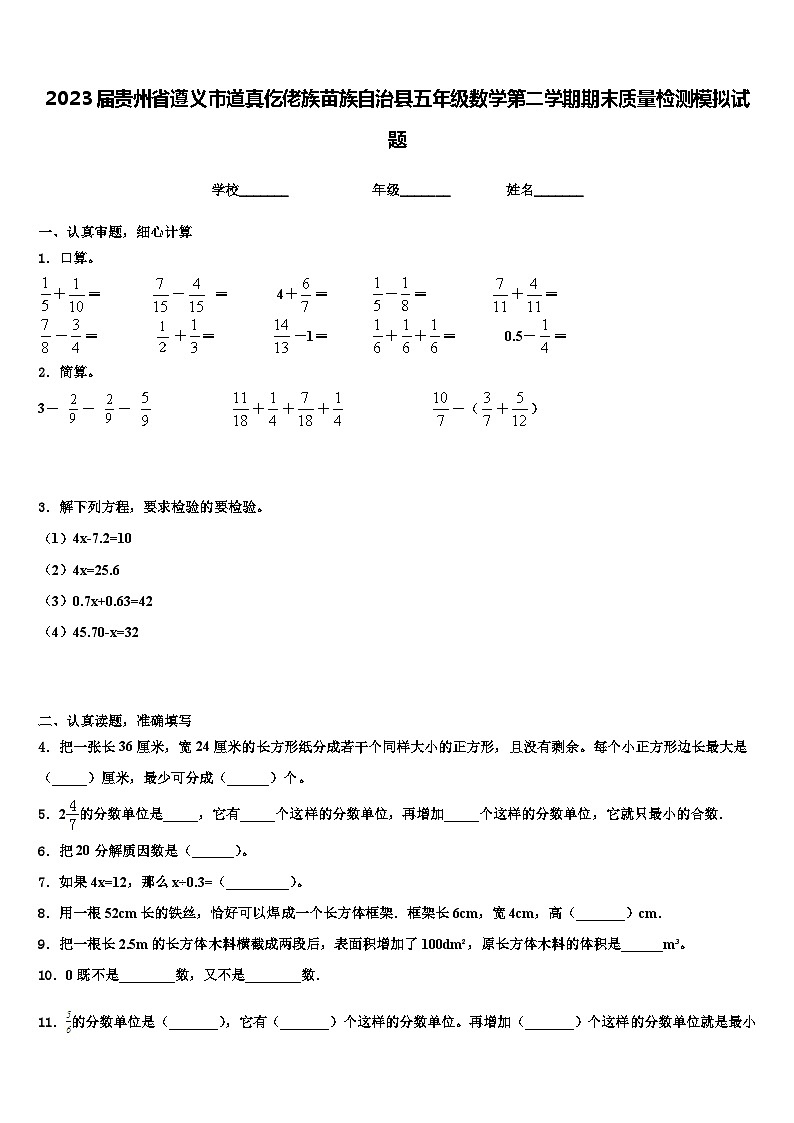 2023届贵州省遵义市道真仡佬族苗族自治县五年级数学第二学期期末质量检测模拟试题含解析01