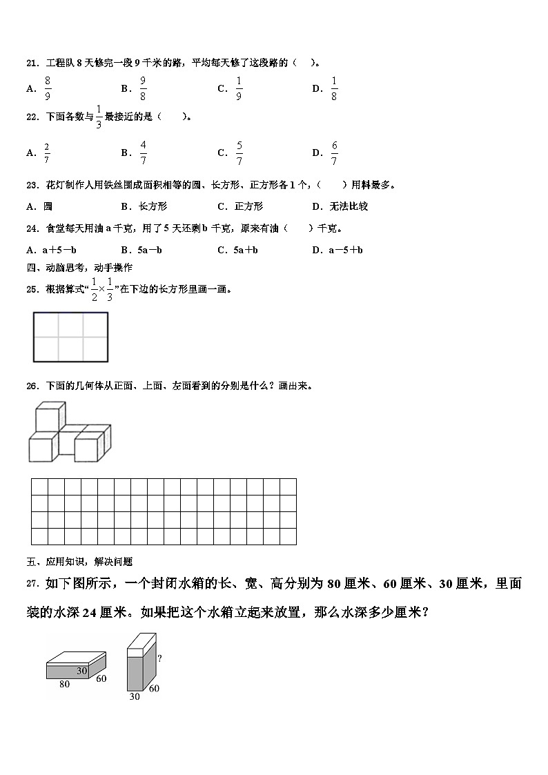 2023届贵州省遵义市道真仡佬族苗族自治县五年级数学第二学期期末质量检测模拟试题含解析03