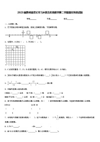 2023届贵州省遵义市习水县五年级数学第二学期期末预测试题含解析