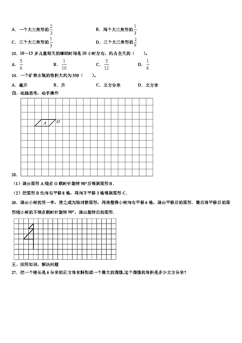 2023届贵州省遵义市正安县五年级数学第二学期期末复习检测模拟试题含解析03