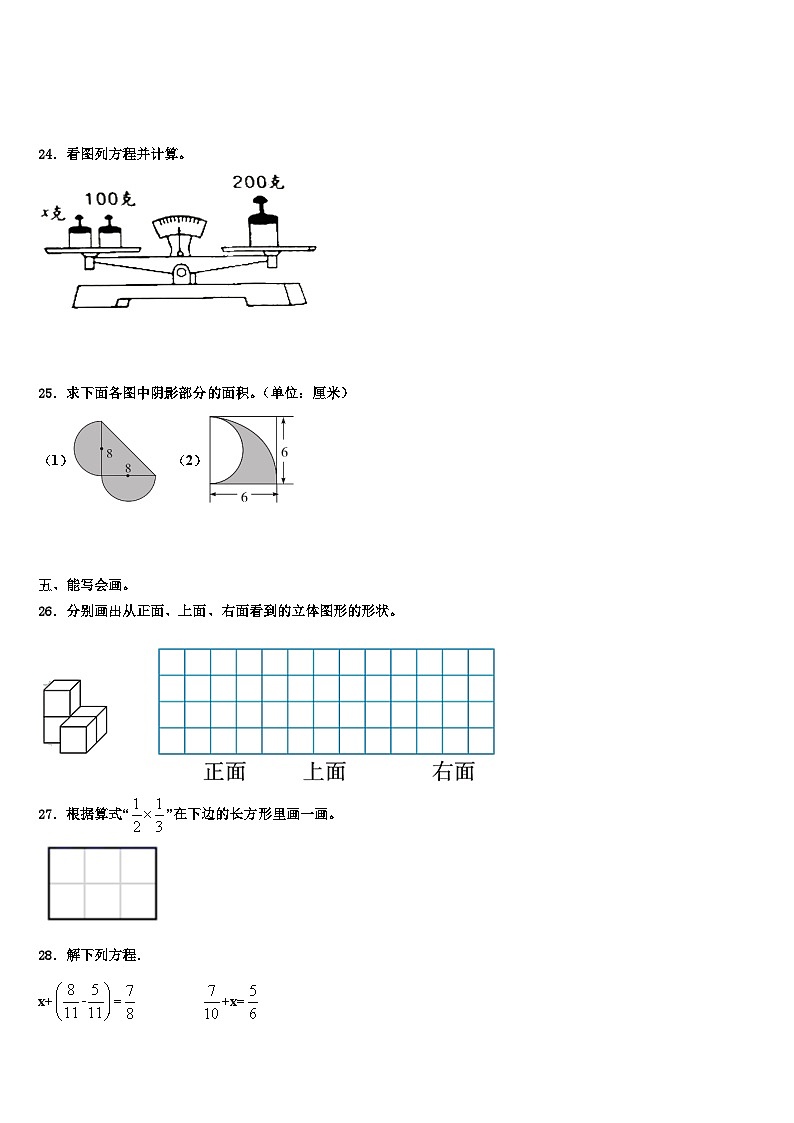 2023届菏泽市鄄城县五年级数学第二学期期末复习检测试题含解析第3页