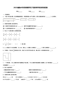 2023届衡水市武邑县数学五下期末教学质量检测试题含解析