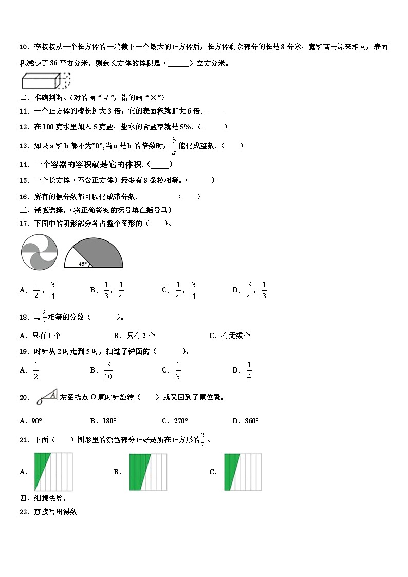 2023届衡水市武邑县数学五下期末教学质量检测试题含解析第2页