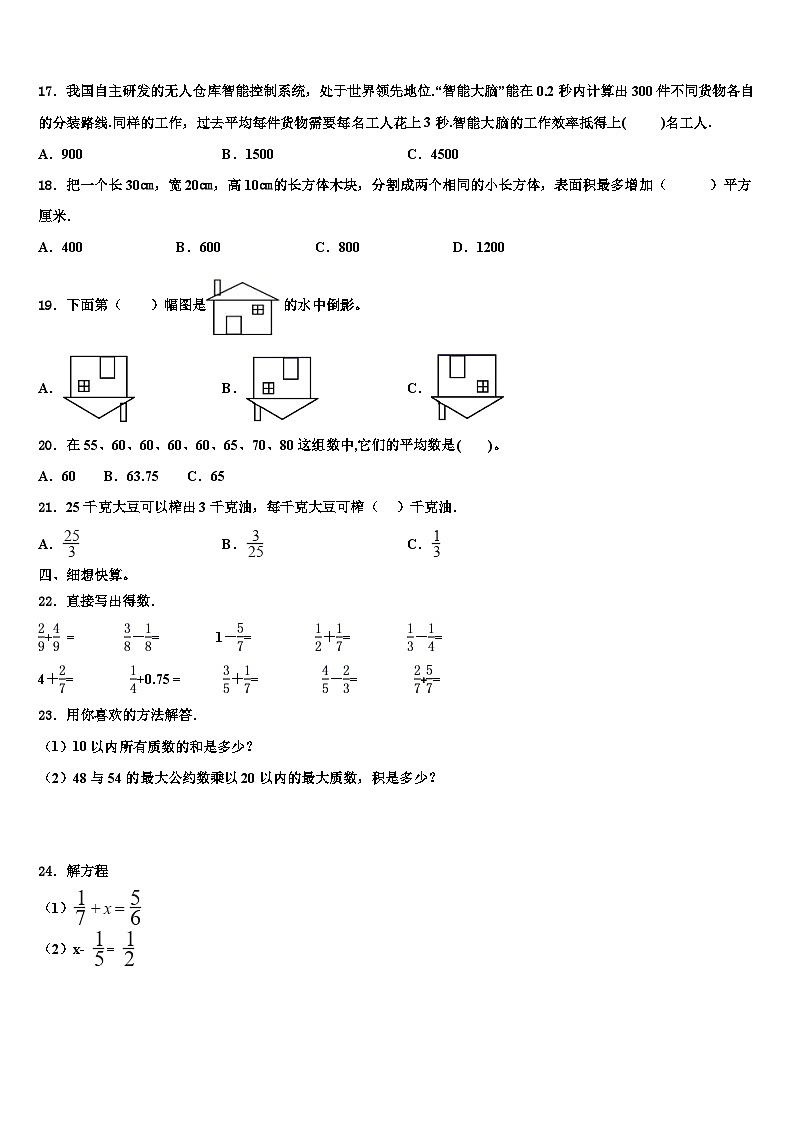 2023届衡阳市衡东县五年级数学第二学期期末联考试题含解析第2页