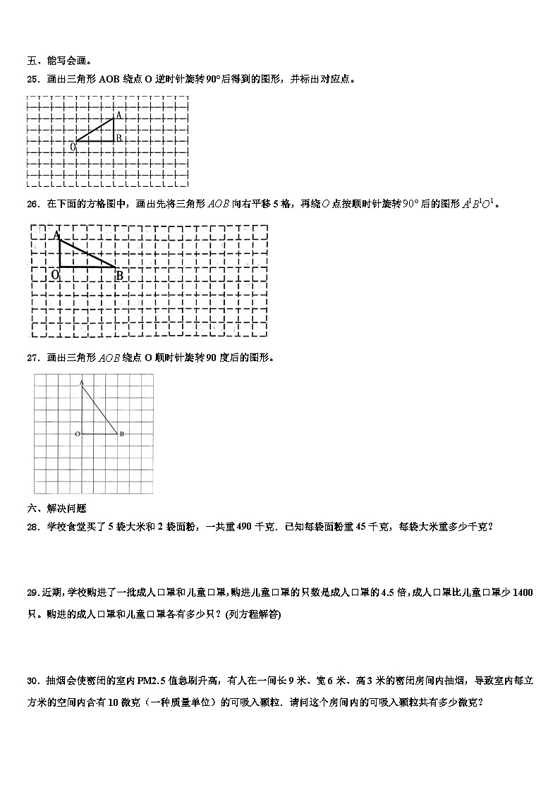 2023届衡阳市衡东县五年级数学第二学期期末联考试题含解析第3页