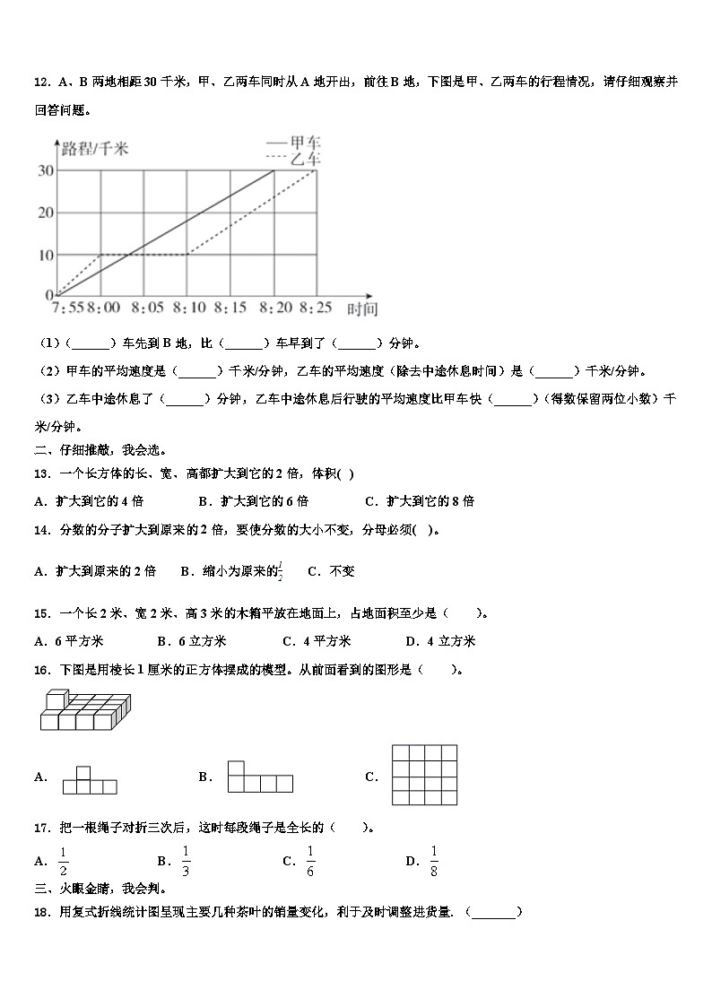 2023届衡阳市衡山县数学五下期末质量检测模拟试题含解析第2页
