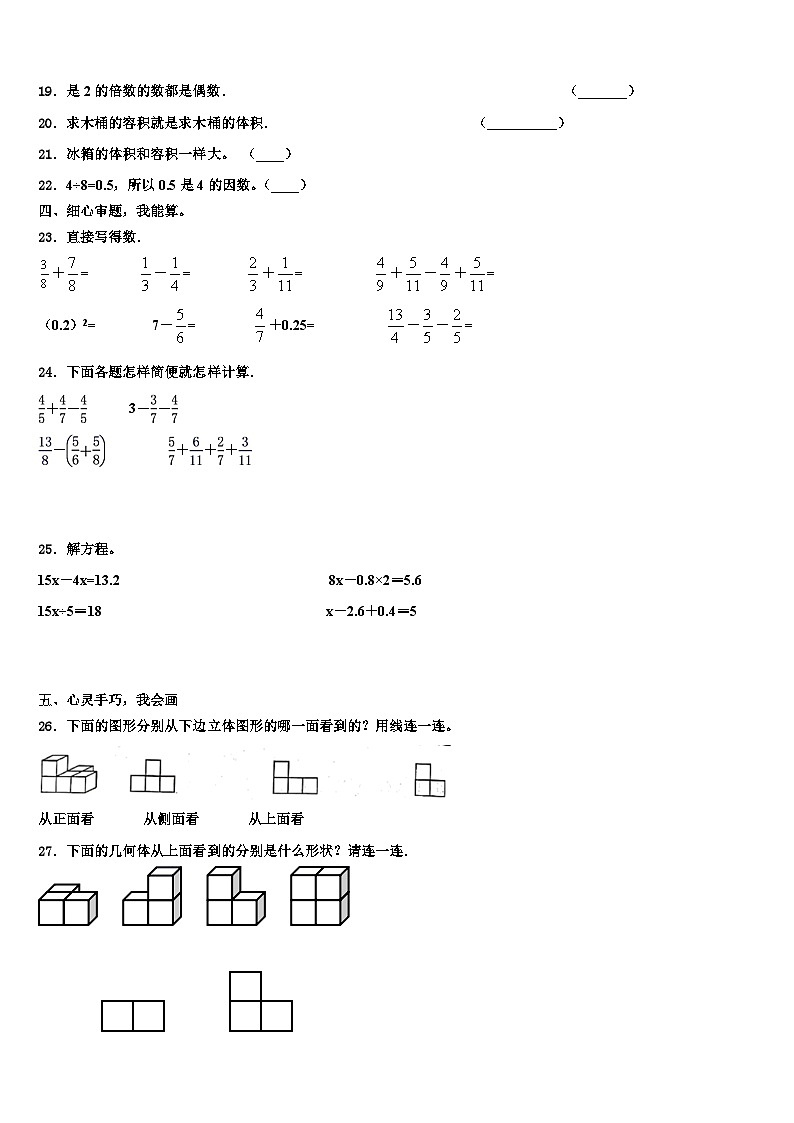 2023届衡阳市衡山县数学五下期末质量检测模拟试题含解析第3页