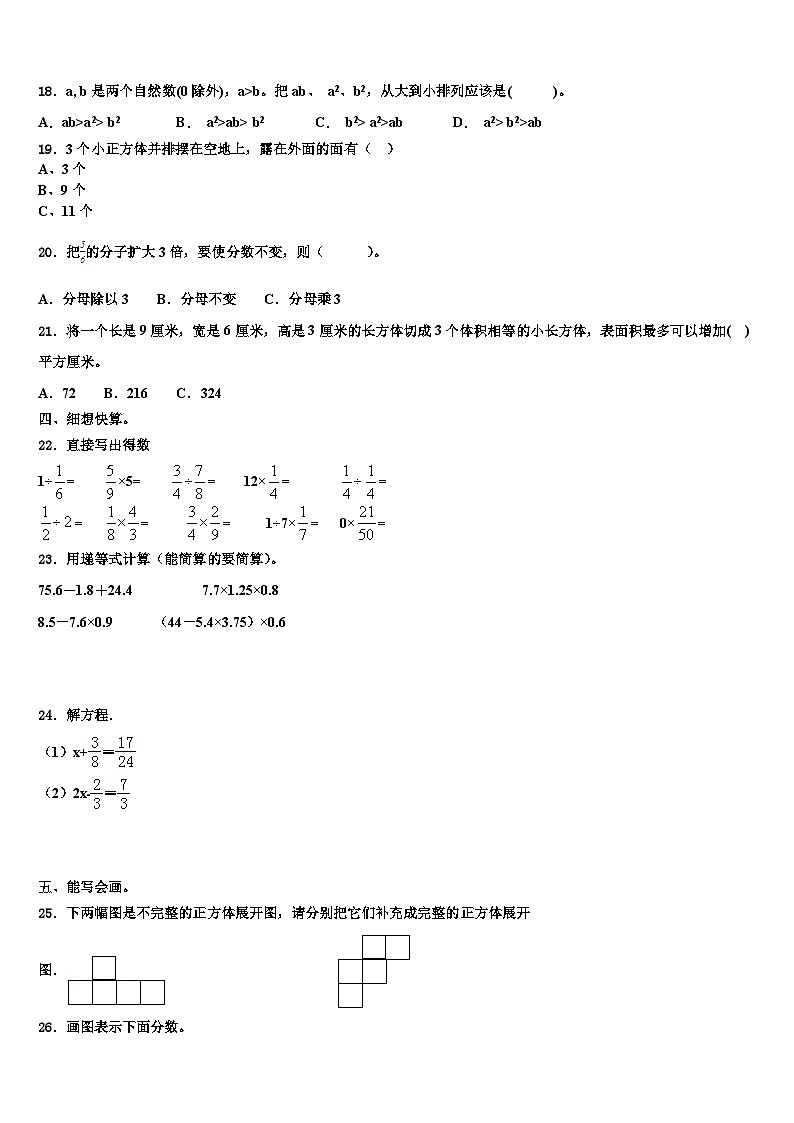 2023届葫芦岛市绥中县数学五下期末联考模拟试题含解析02