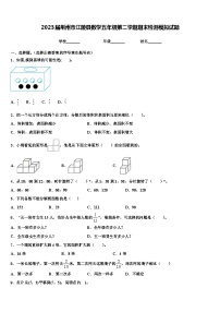 2023届荆州市江陵县数学五年级第二学期期末检测模拟试题含解析