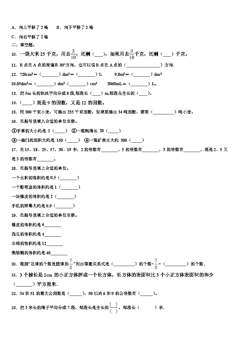 2023届荆州市江陵县数学五年级第二学期期末检测模拟试题含解析第2页