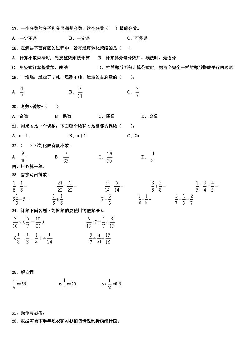 2023届莒南县数学五年级第二学期期末经典试题含解析第2页