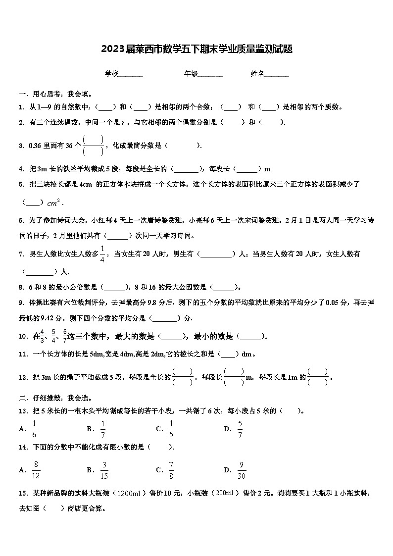 2023届莱西市数学五下期末学业质量监测试题含解析01