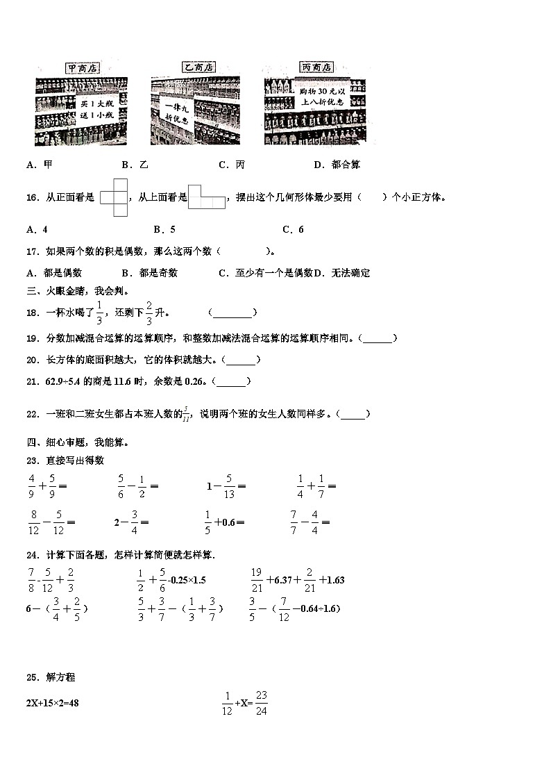 2023届莱西市数学五下期末学业质量监测试题含解析02