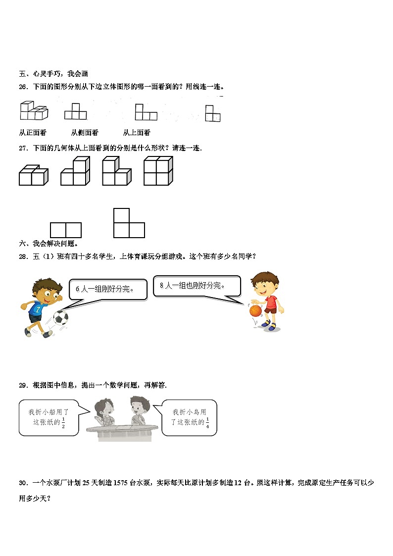 2023届莱西市数学五下期末学业质量监测试题含解析03