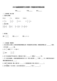 2023届蓝田县数学五年级第二学期期末联考模拟试题含解析