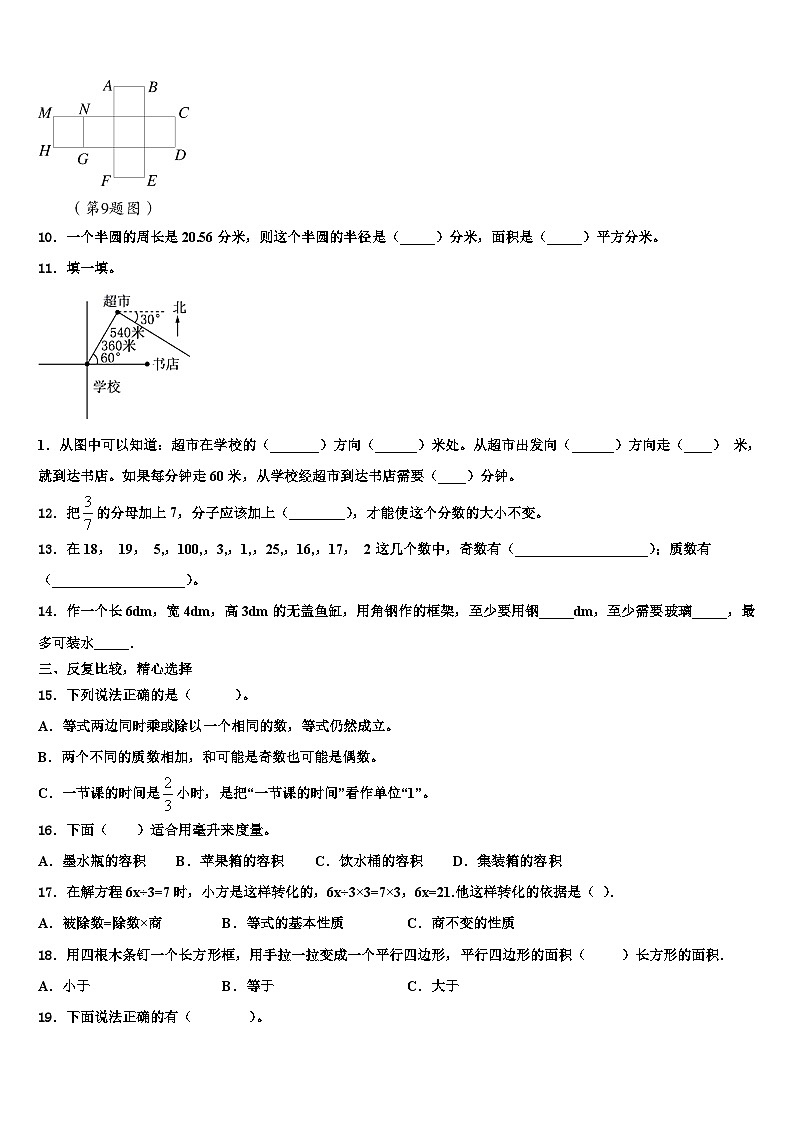 2023届蓝田县数学五年级第二学期期末联考模拟试题含解析第2页