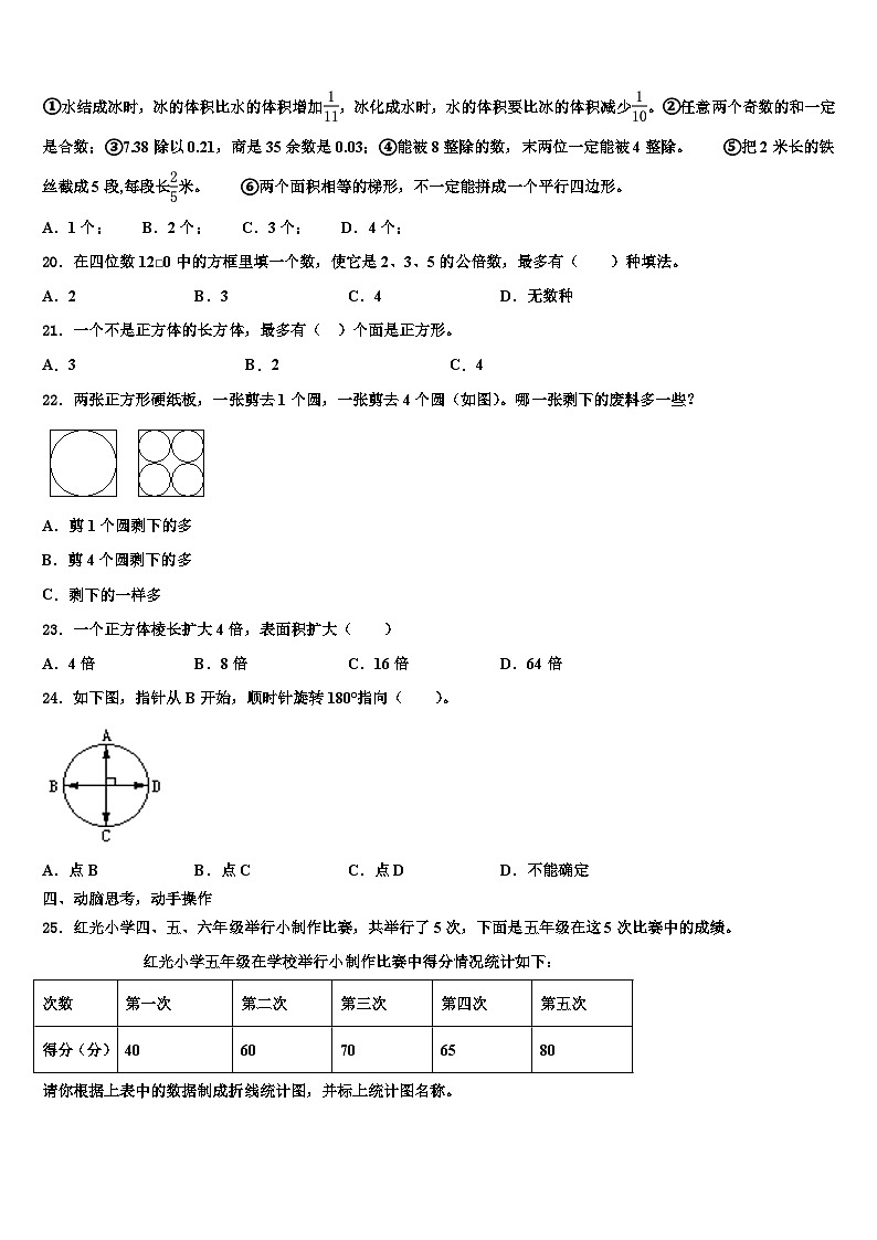 2023届蓝田县数学五年级第二学期期末联考模拟试题含解析第3页