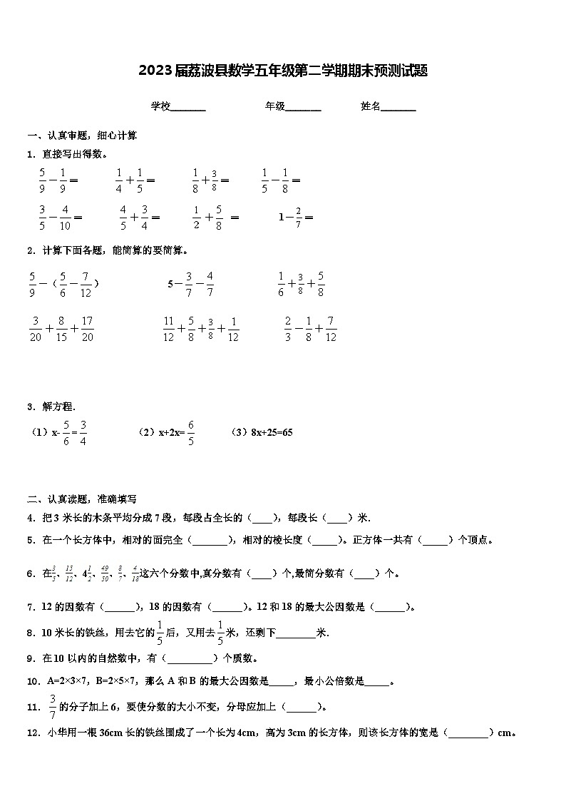2023届荔波县数学五年级第二学期期末预测试题含解析第1页