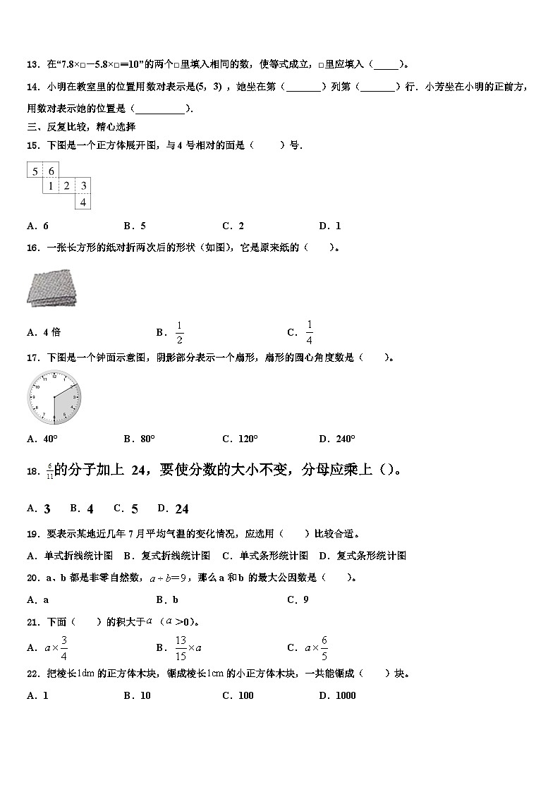 2023届荔波县数学五年级第二学期期末预测试题含解析第2页