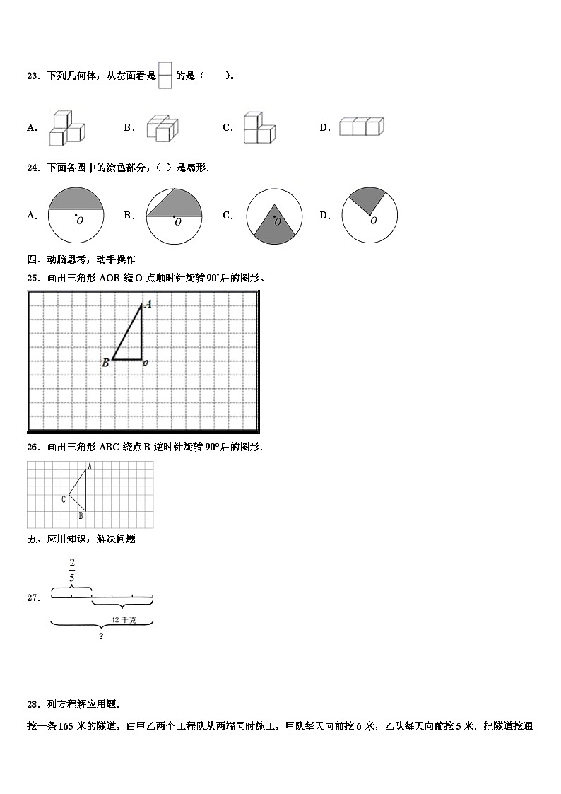 2023届荔波县数学五年级第二学期期末预测试题含解析第3页
