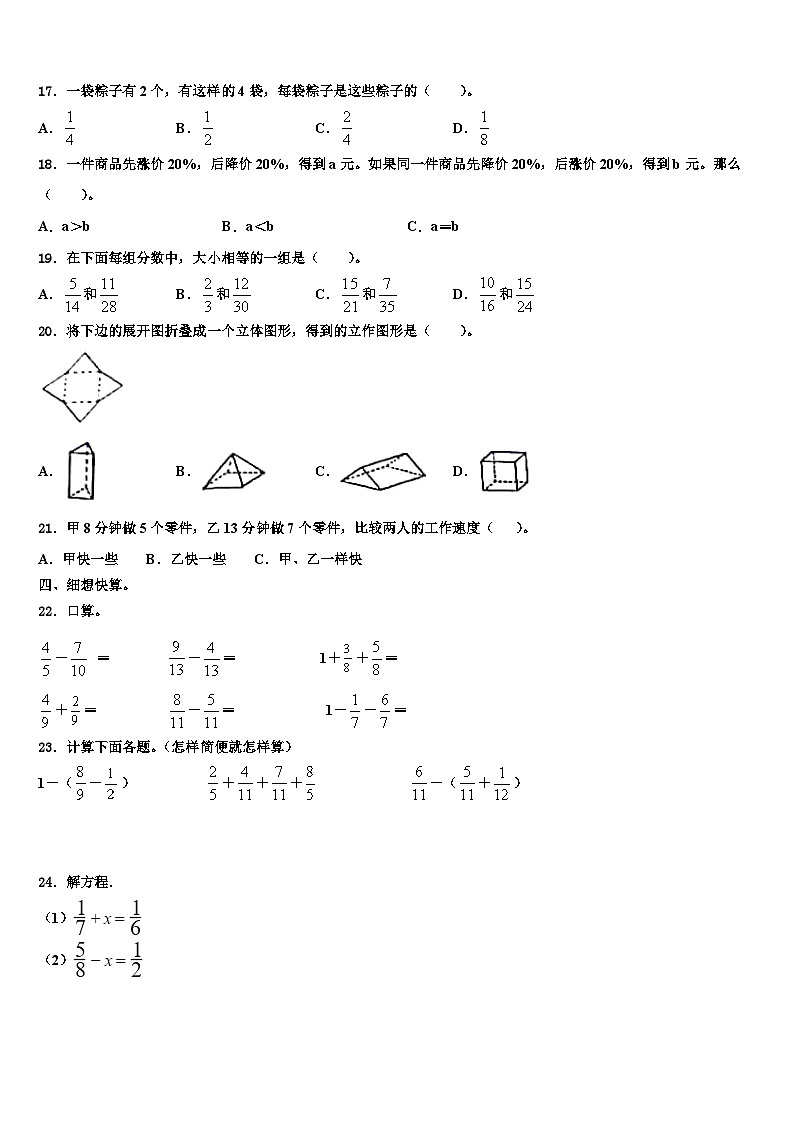 2023届莫力达瓦达斡尔族自治旗数学五年级第二学期期末经典试题含解析第2页