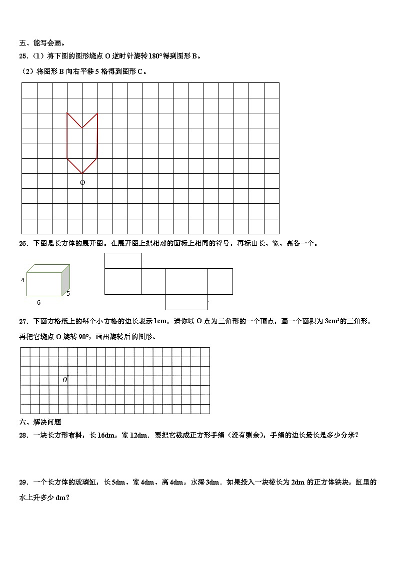 2023届莫力达瓦达斡尔族自治旗数学五年级第二学期期末经典试题含解析第3页