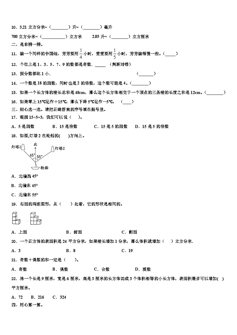 2023届萍乡市莲花县数学五下期末统考模拟试题含解析第2页