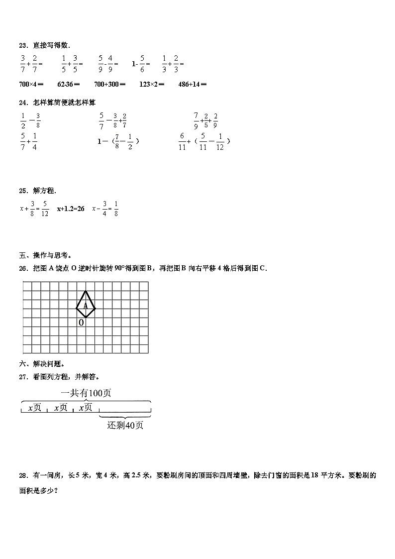 2023届萍乡市莲花县数学五下期末统考模拟试题含解析第3页