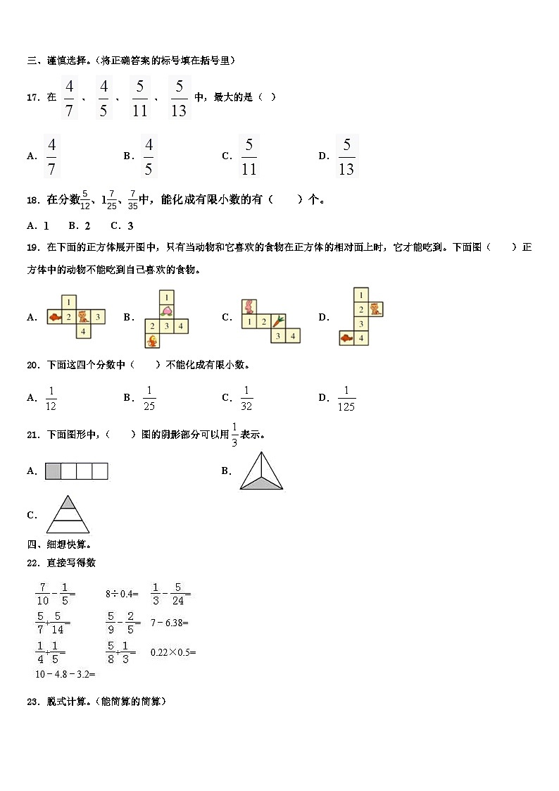 2023届萍乡市芦溪县数学五年级第二学期期末监测试题含解析02
