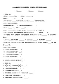 2023届荣县五年级数学第二学期期末综合测试模拟试题含解析