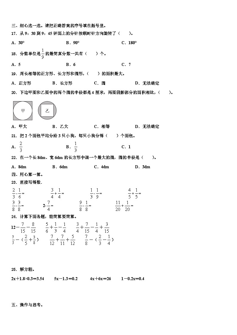 2023届荣县五年级数学第二学期期末综合测试模拟试题含解析02