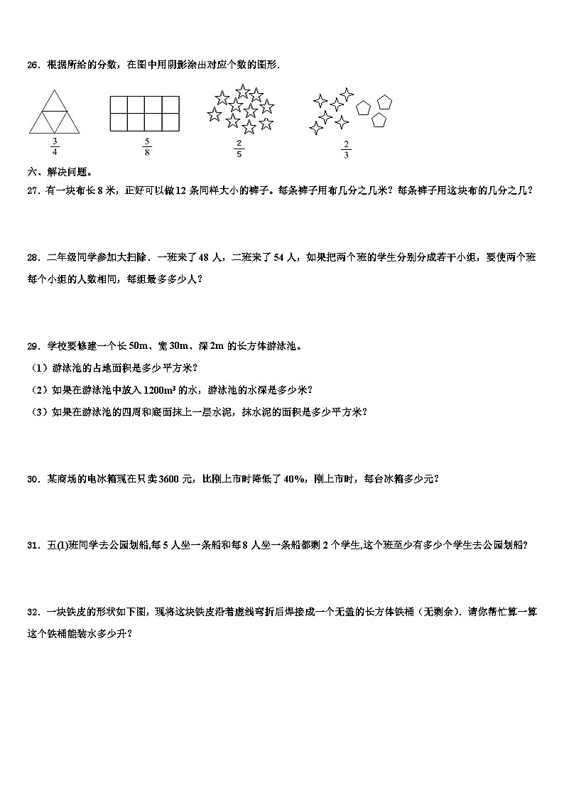 2023届荣县五年级数学第二学期期末综合测试模拟试题含解析03