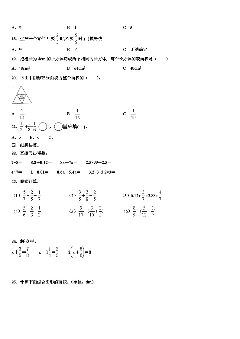 2023届西安市周至县五年级数学第二学期期末质量检测模拟试题含解析02