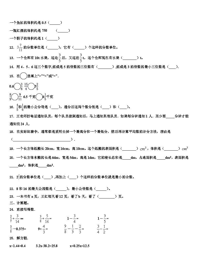 2023届西安市莲湖区数学五年级第二学期期末统考试题含解析第2页