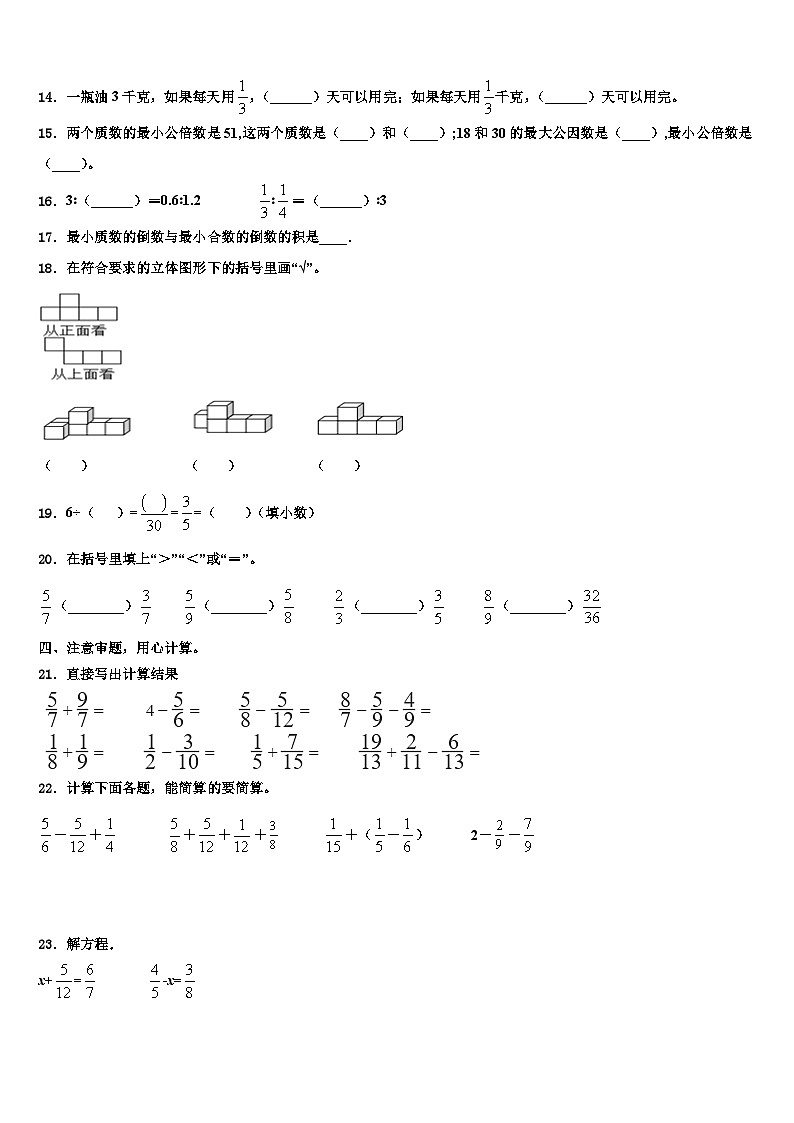 2023届西安市新城区数学五年级第二学期期末综合测试模拟试题含解析第2页