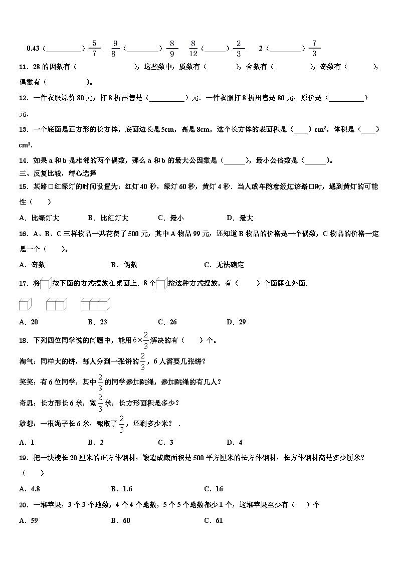 2023届西藏阿里地区改则县数学五年级第二学期期末教学质量检测模拟试题含解析第2页