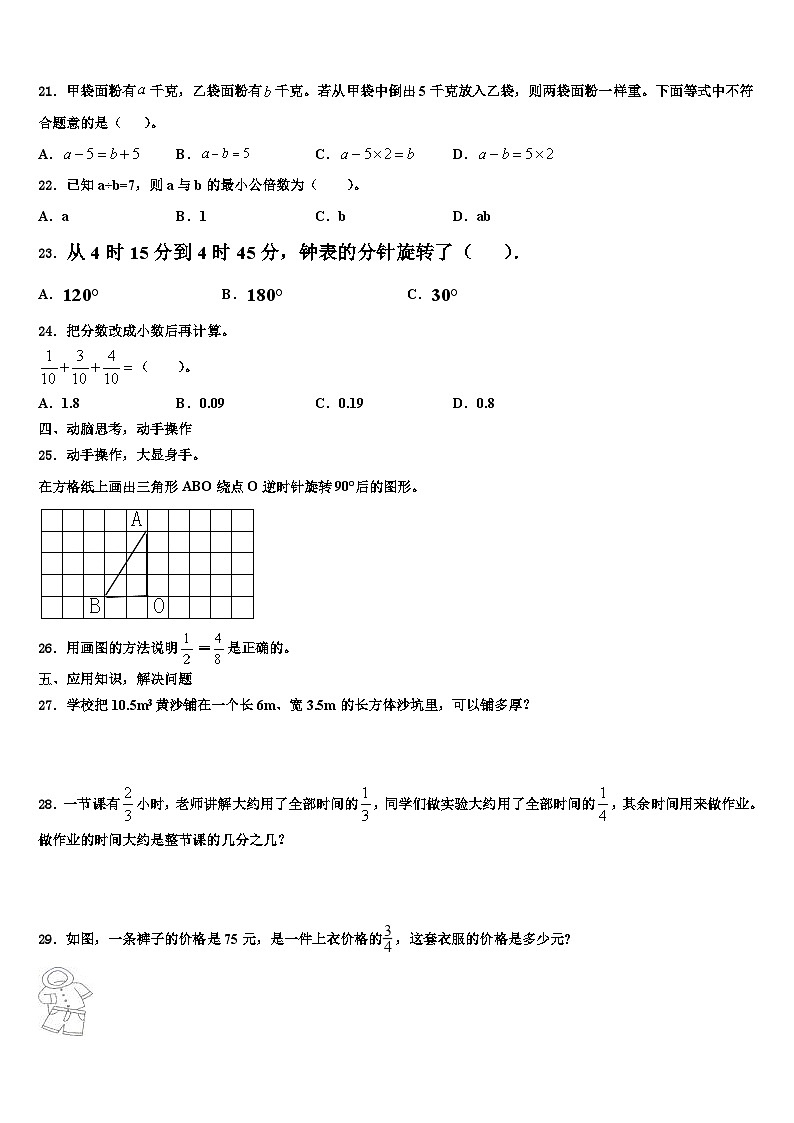 2023届西藏阿里地区改则县数学五年级第二学期期末教学质量检测模拟试题含解析第3页