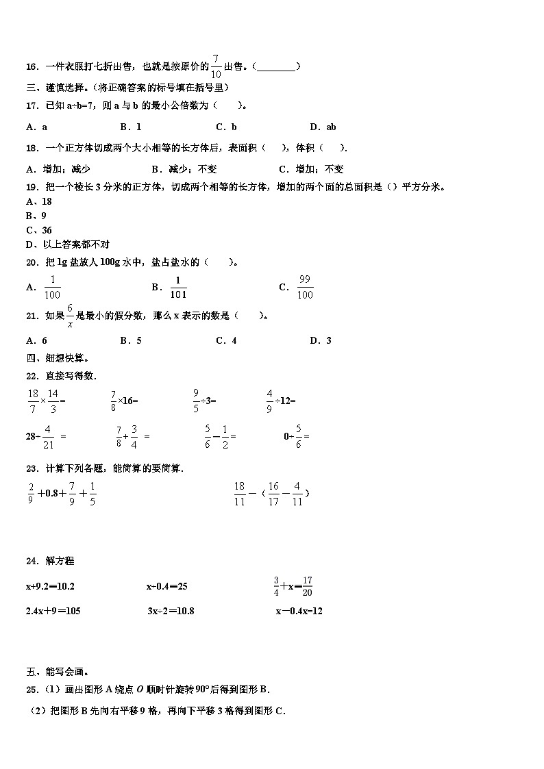 2023届资阳市简阳市数学五下期末达标测试试题含解析第2页