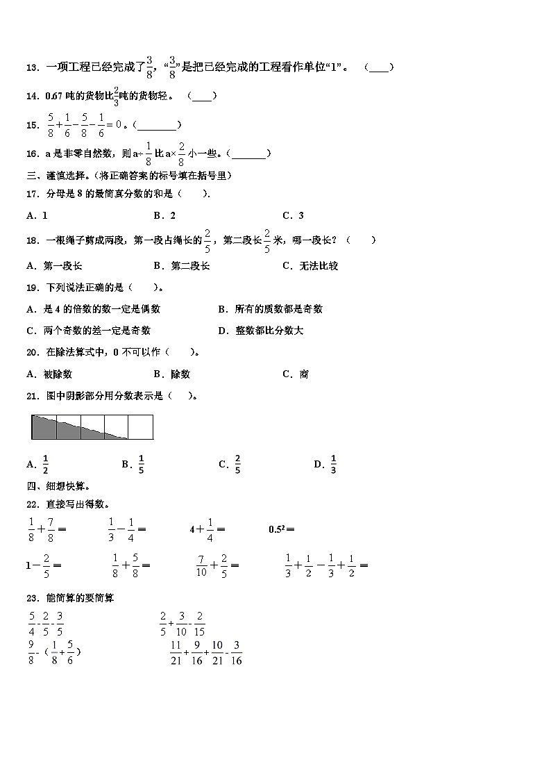 2023届裕民县数学五下期末复习检测试题含解析第2页