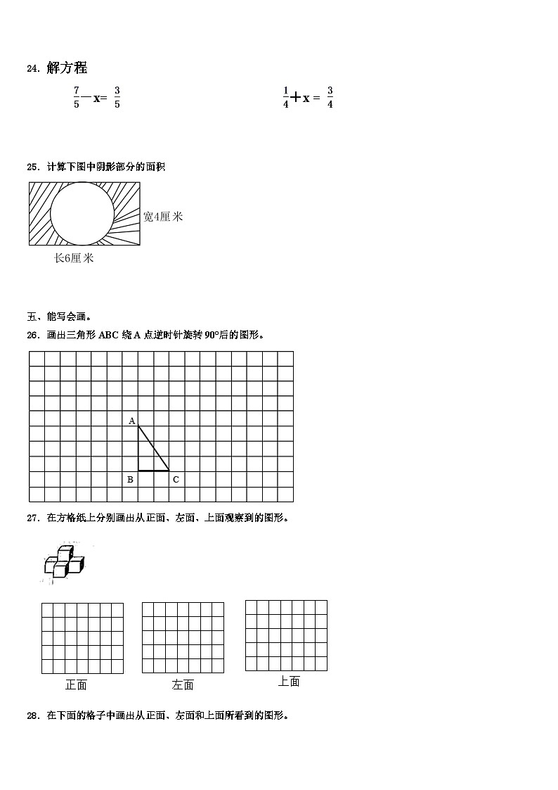 2023届裕民县数学五下期末复习检测试题含解析第3页