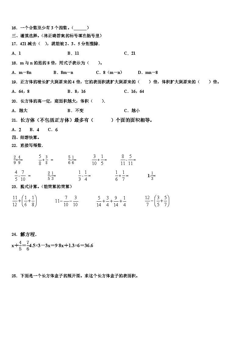 2023届营口市老边区数学五年级第二学期期末调研试题含解析第2页
