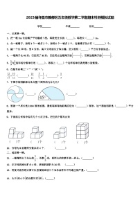 2023届许昌市魏都区五年级数学第二学期期末检测模拟试题含解析