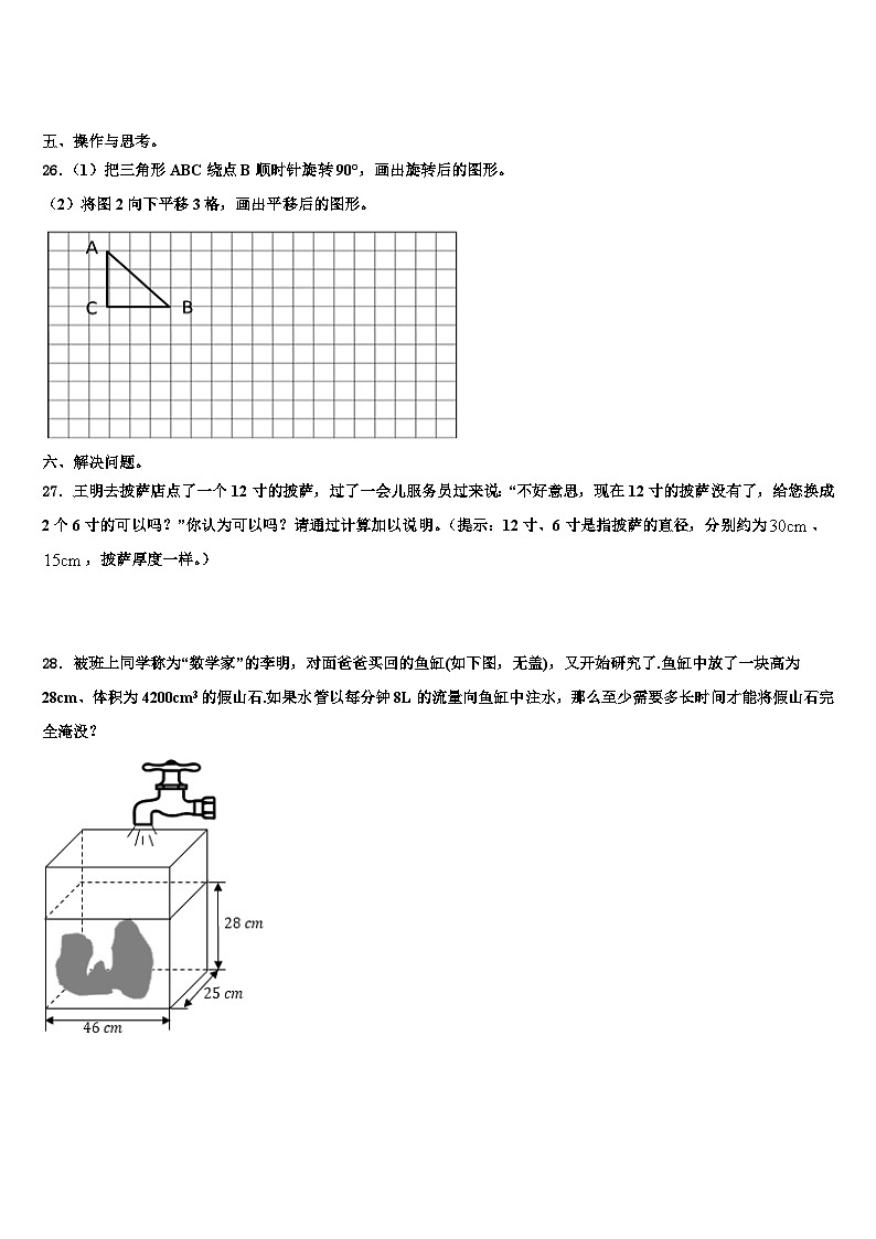 2023届许昌市魏都区五年级数学第二学期期末检测模拟试题含解析03