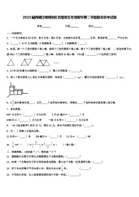 2023届西藏日喀则地区吉隆县五年级数学第二学期期末统考试题含解析